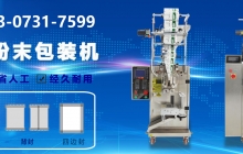 粉末包裝機怎樣改變工作效率？粉末包裝機廠家解說